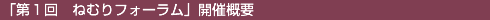 �u��P��@�˂ނ�t�H�[�����v�@�J�ÊT�v