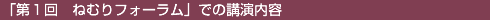 �u��P��@�˂ނ�t�H�[�����v�ł̍u�����e