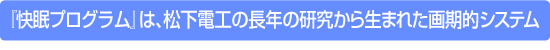 �w�����v���O�����x�́A�p�i�\�j�b�N�d�H�̒��N�̌������琶�܂ꂽ����I�V�X�e��