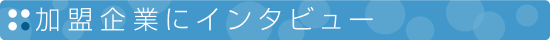 ������ƂɃC���^�r���[