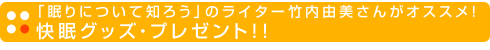 �u����ɂ��Ēm�낤�v�̃��C�^�[�|���R�����񂪂������߂��� �����O�b�Y�E�v���[���g�I�I 